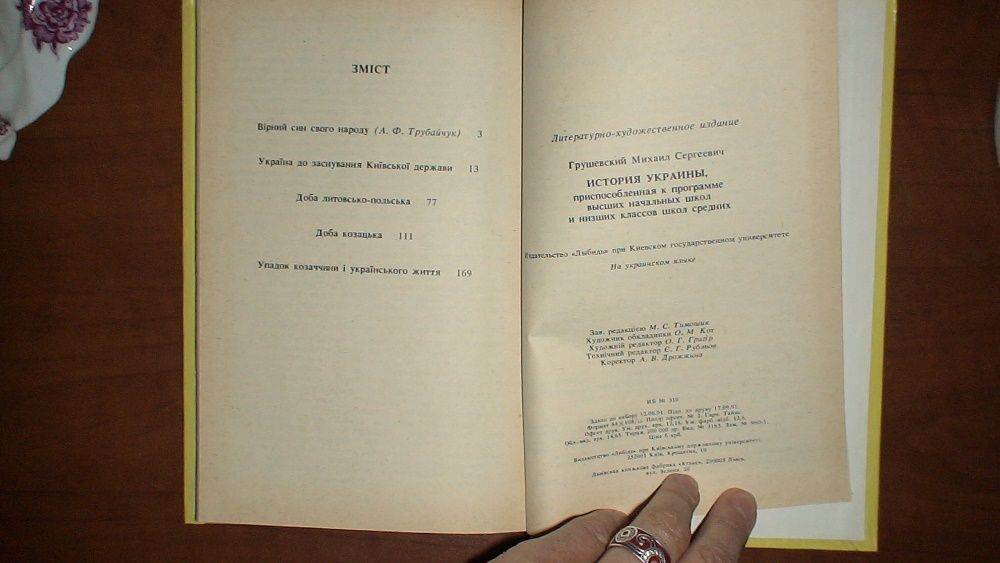 М.Грушевський "Історія України"