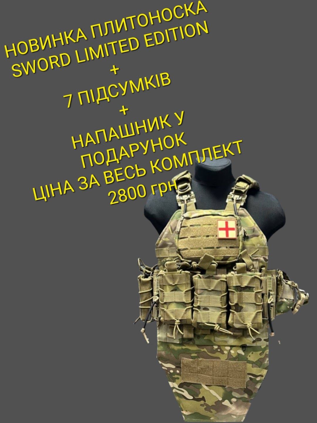 НОВИНКА Плитоноска SWORD Edition / плитоноска мультикам / плитоноска
