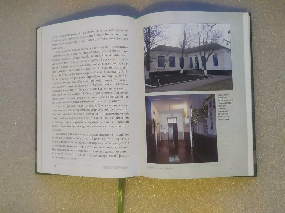 Історія однієї родини . Юрій Матівос . Тираж 500 штук