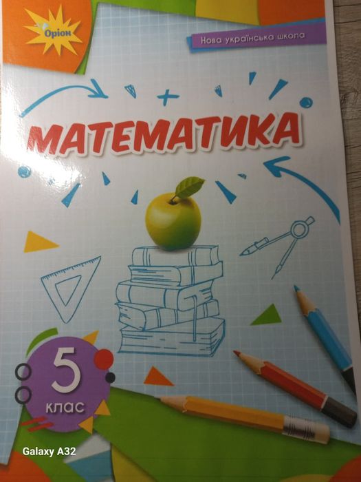 Математика 5 клас НУШ Тарасенкова