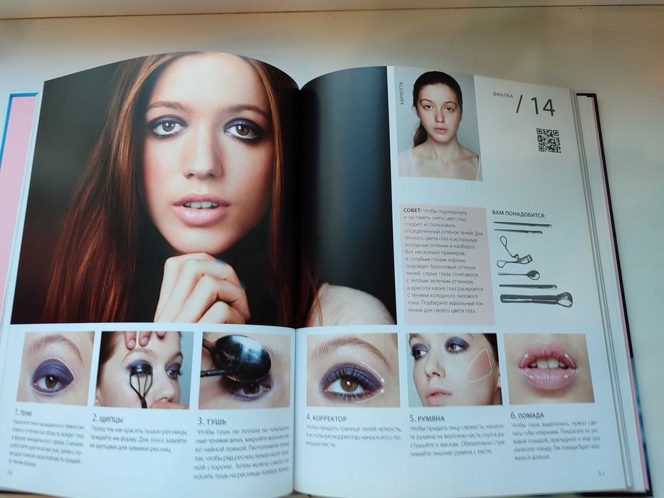 Книга. Макияж вечерний и повседневный, 50 образов. Обучающая.