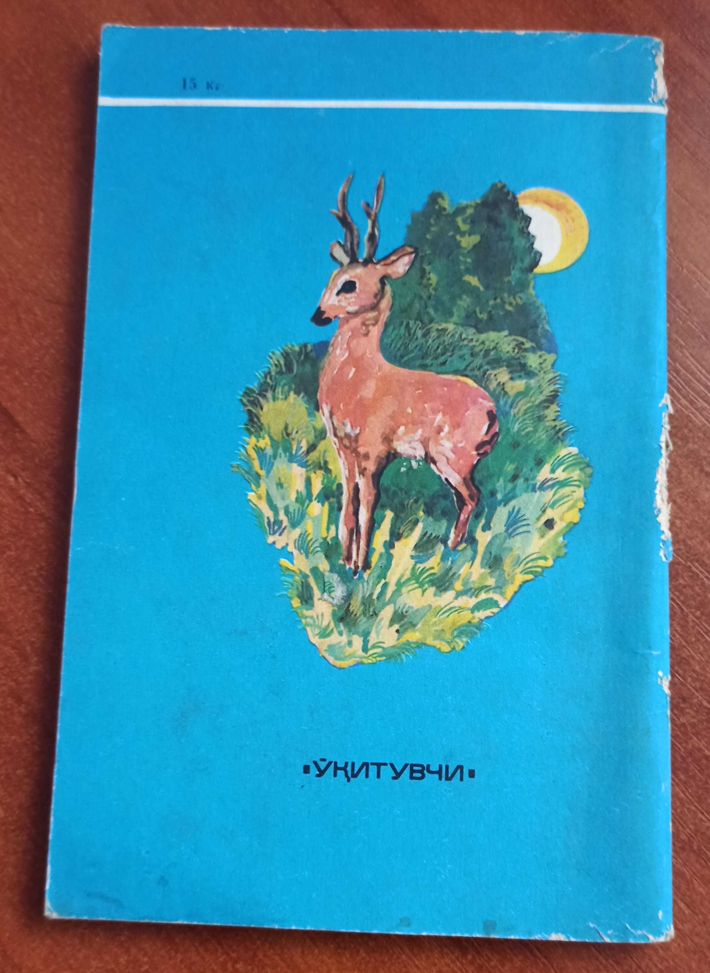 Книга зі "Шкільної бібліотеки"
