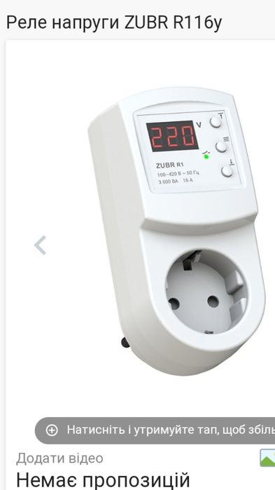 Вольт контроль,реле напруги в розетку