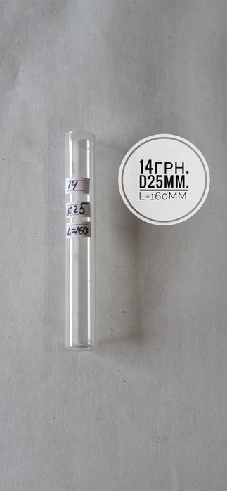 Колбочка скляна подарункова 10-500 міліметрів.