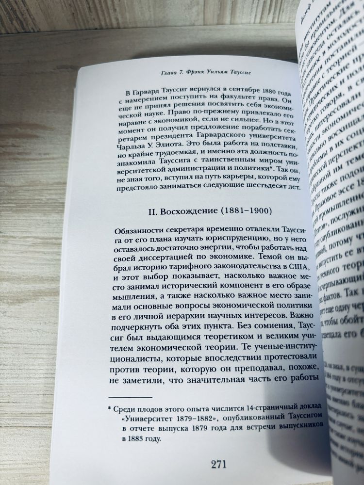 Йозеф Шумпетер "Десять великих экономистов: от Маркса до Кейнса"