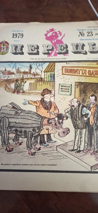 Журнал Перець СССР