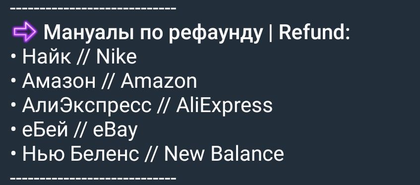 Обучение / Refund eBay | Рефанд eBay