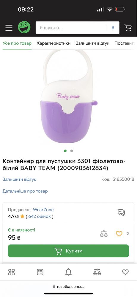 Контейнер для пустушки