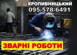 Сварочные работы, козырьки, ворота, заборы, мебель, вольеры, террасы