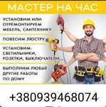 Муж на час!) ТІЛЬКИ МІСТО СУМИ!)