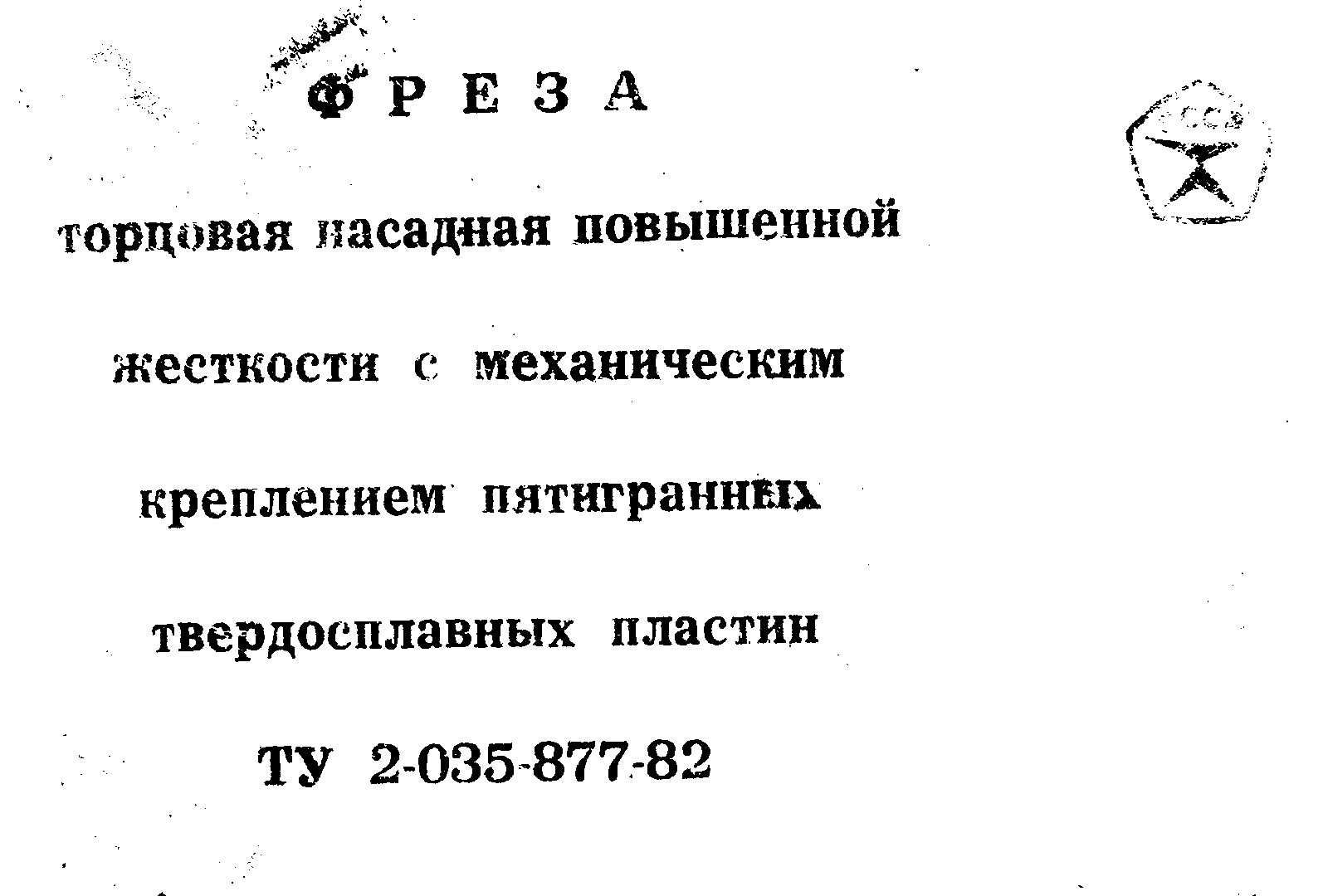 ФРЕЗА торцовая насадная повышенной жесткости