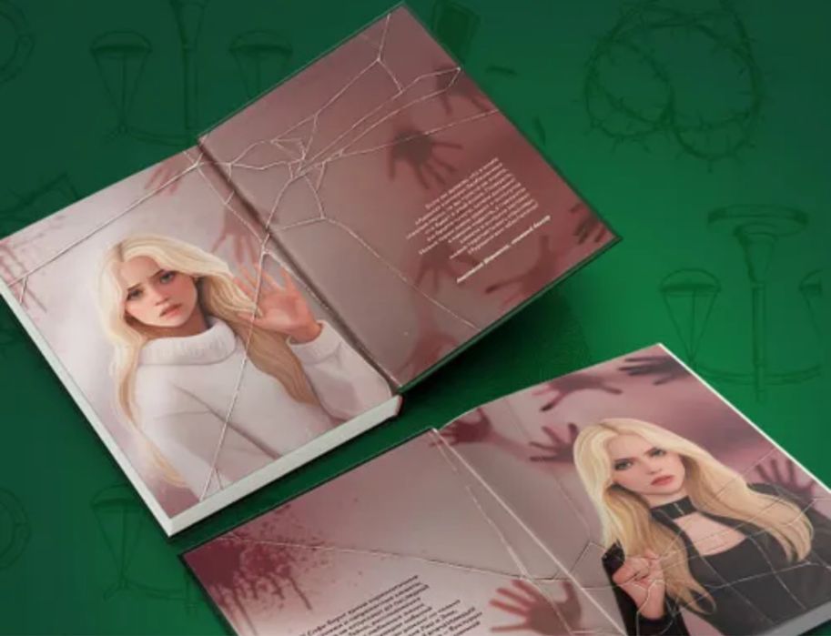 Софи Баунт Адвокат киллера Укротить дьявола драма, роман, проза