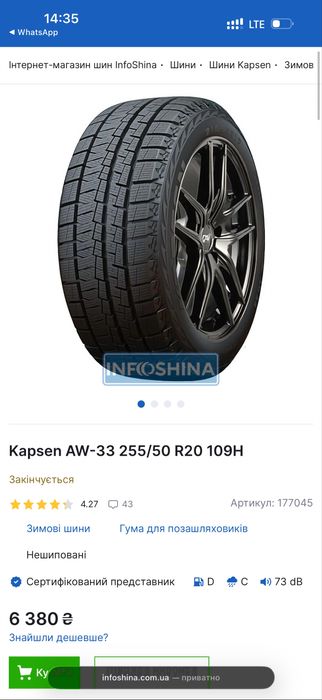 Kapsen 255/50 R20 зима