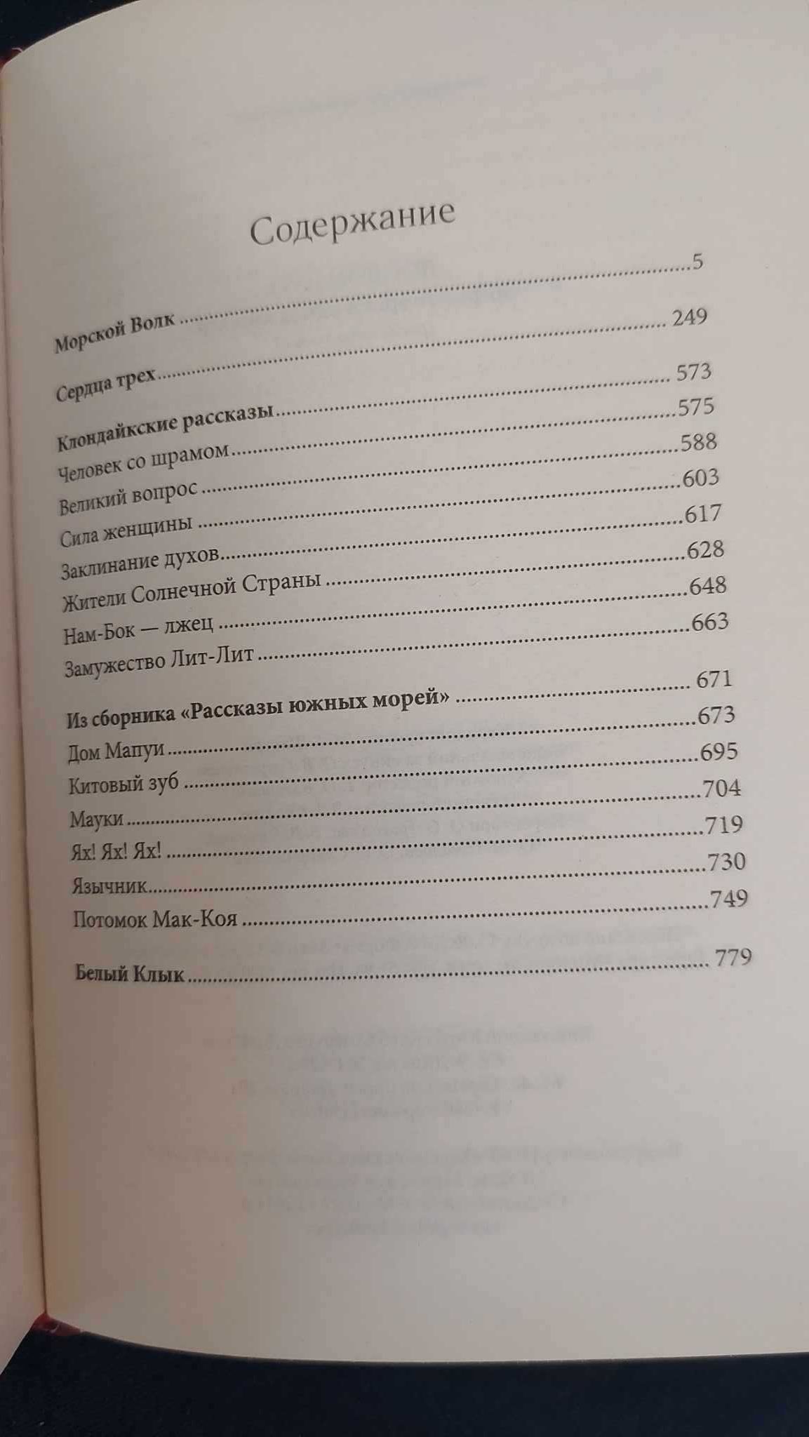 Джек Лондон Собрание сочинений