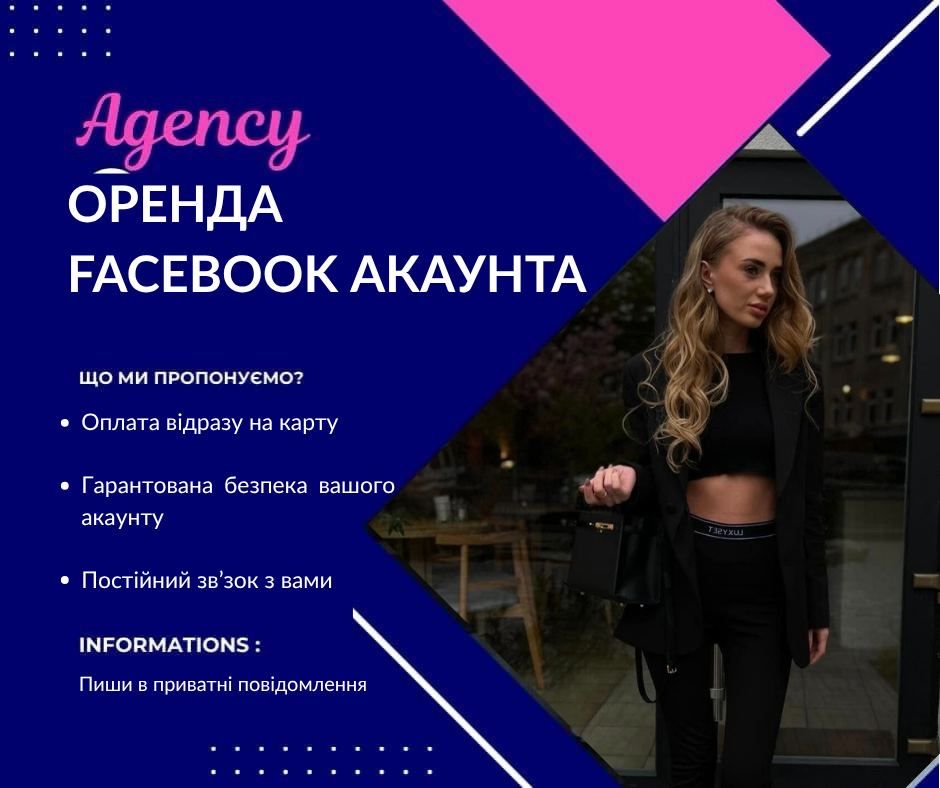 Возьму аккаунты Facebook / Фейсбук в аренду