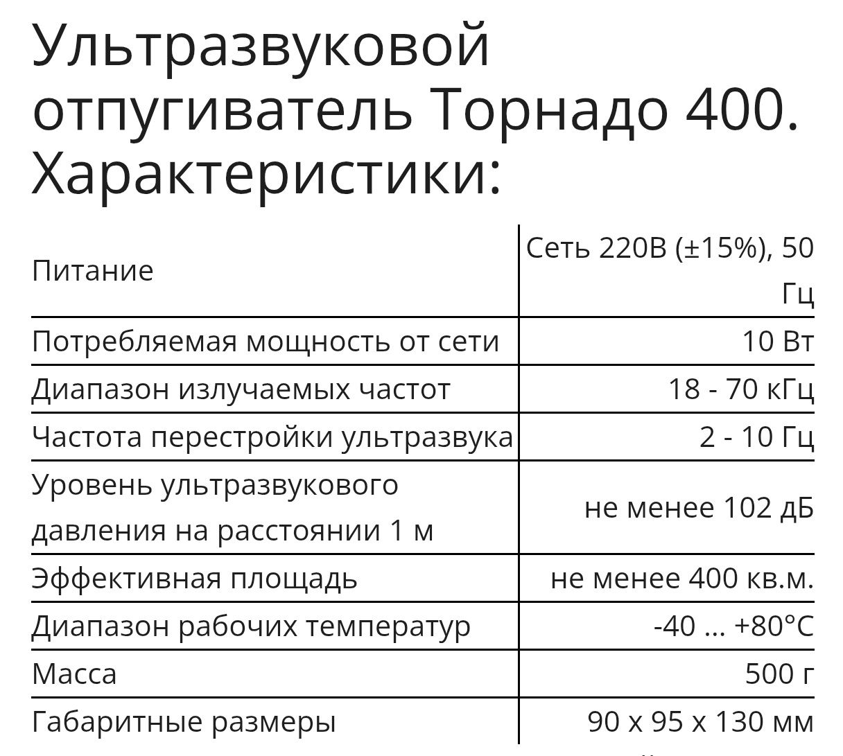 Аренда отпугивателя Торнадо от мышей крыс грызунов отпугиватель прокат
