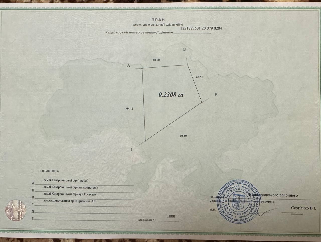 Земельна ділянка в Козаровичах