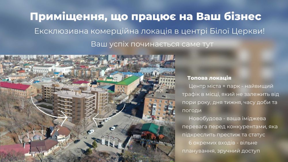 Продаж комерційного приміщення, ЖК CENTRAL PARK, м. Біла Церква