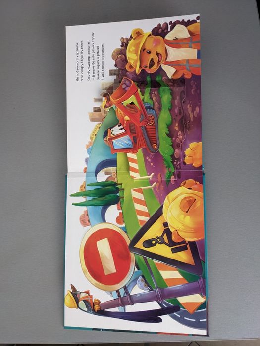 Дитяча книга диво машини