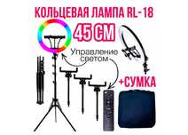 45см Кільцева лампа біла\кольорова + штатив 2м! Акція до 30 режимів