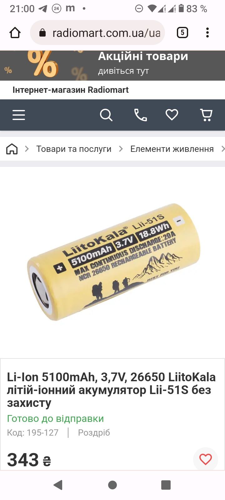 Аккумуляторы 18650 и 26650