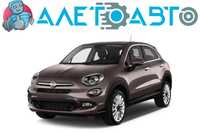 Разборка Fiat 500 500L 500X | 2582 запчастей с 13 авто | ШРОТ Фиат