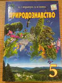 Підручник з природознавства 5 клас