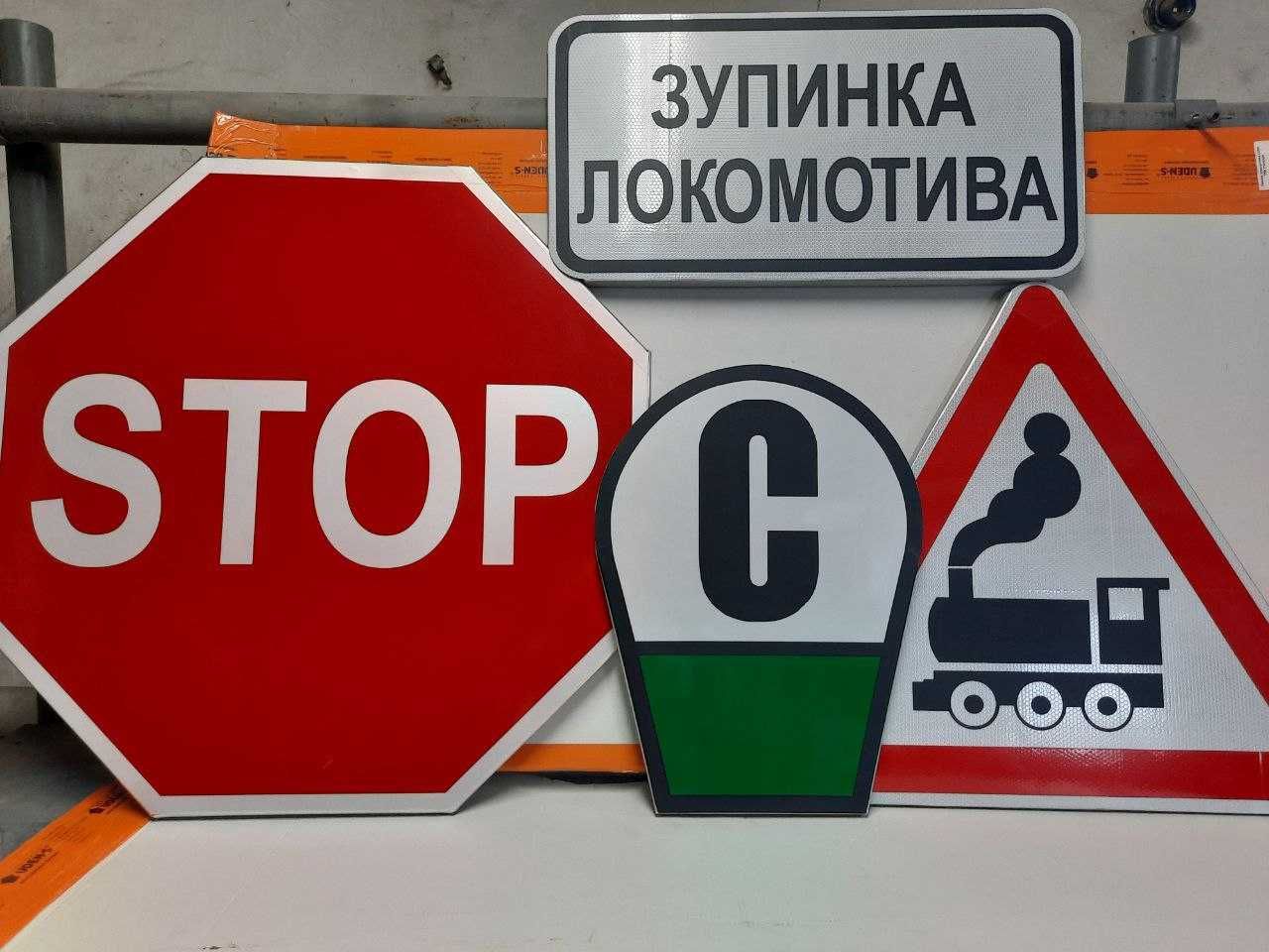 Дорожні знаки, колійні та сигнальні знаки,  на залізничному транспорті