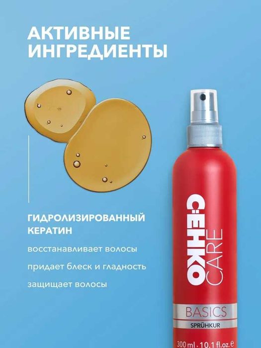 Спрей C:EHKO Basics Line Spruhkur термозахист для миттєвого догляду