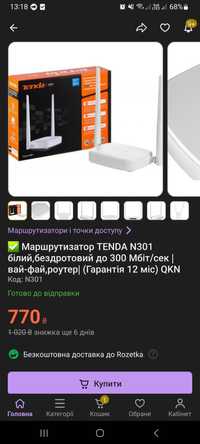 Роутер TENDA N301 білий  до 300 Мбіт/сек | вай-фай