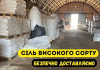 Сіль ВИСОКОГО СОРТУ. Харчова, таблетована. Монокальцій, Трикальцій