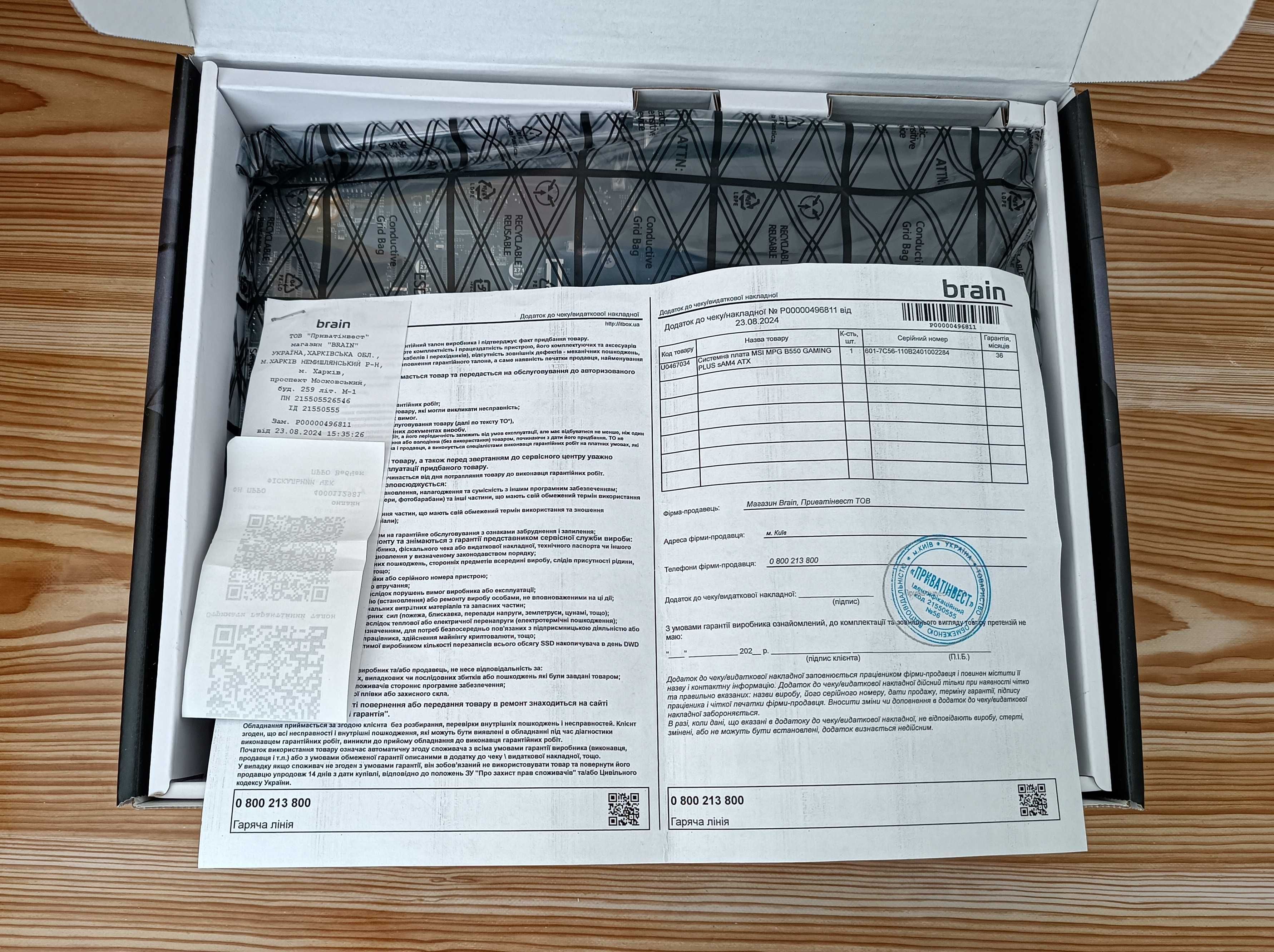 Материнская плата MSI MPG B550 Gaming Plus AM4 + Радиатор для SSD