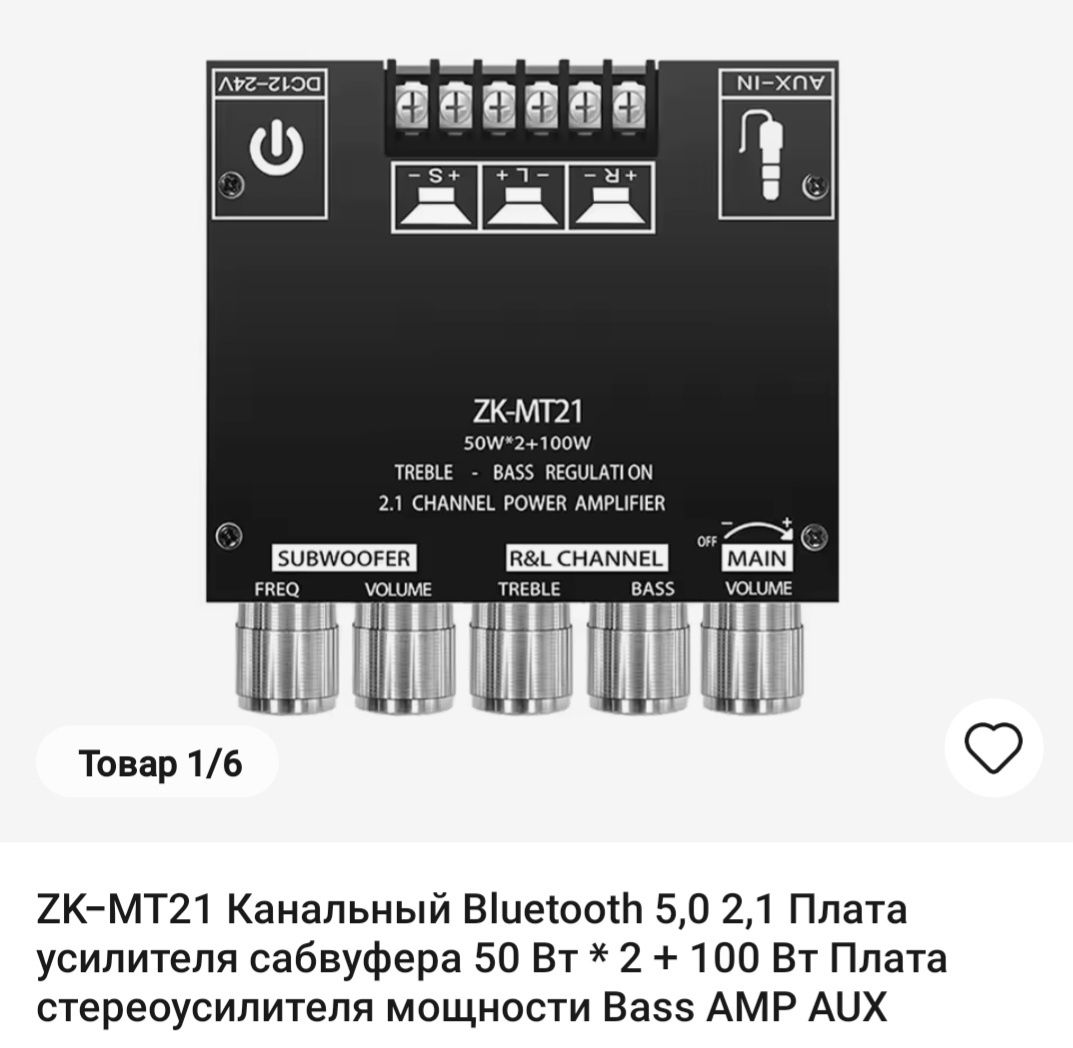 Продам усилитель мощности  2/1 Bluetooth