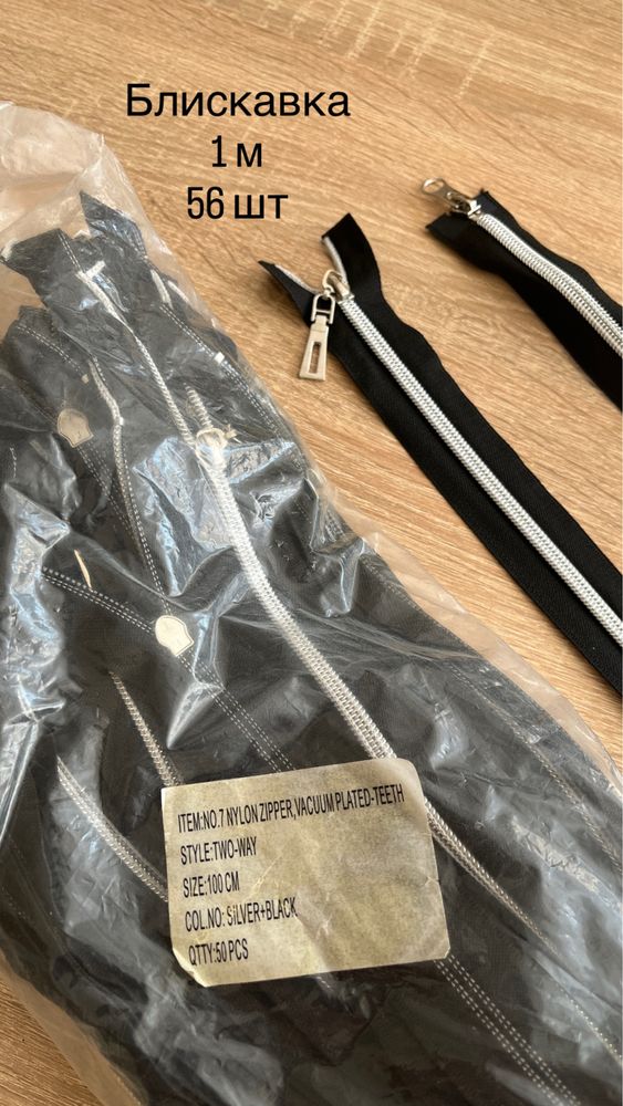 Молнии по 30 грн