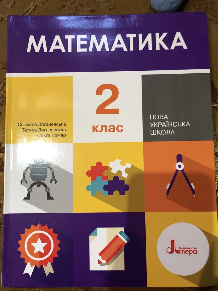 Книга математика 2 клас 2 частина