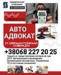 Адвокат , ст 130 , Дтп , Супровід у Суді , Консультація ,