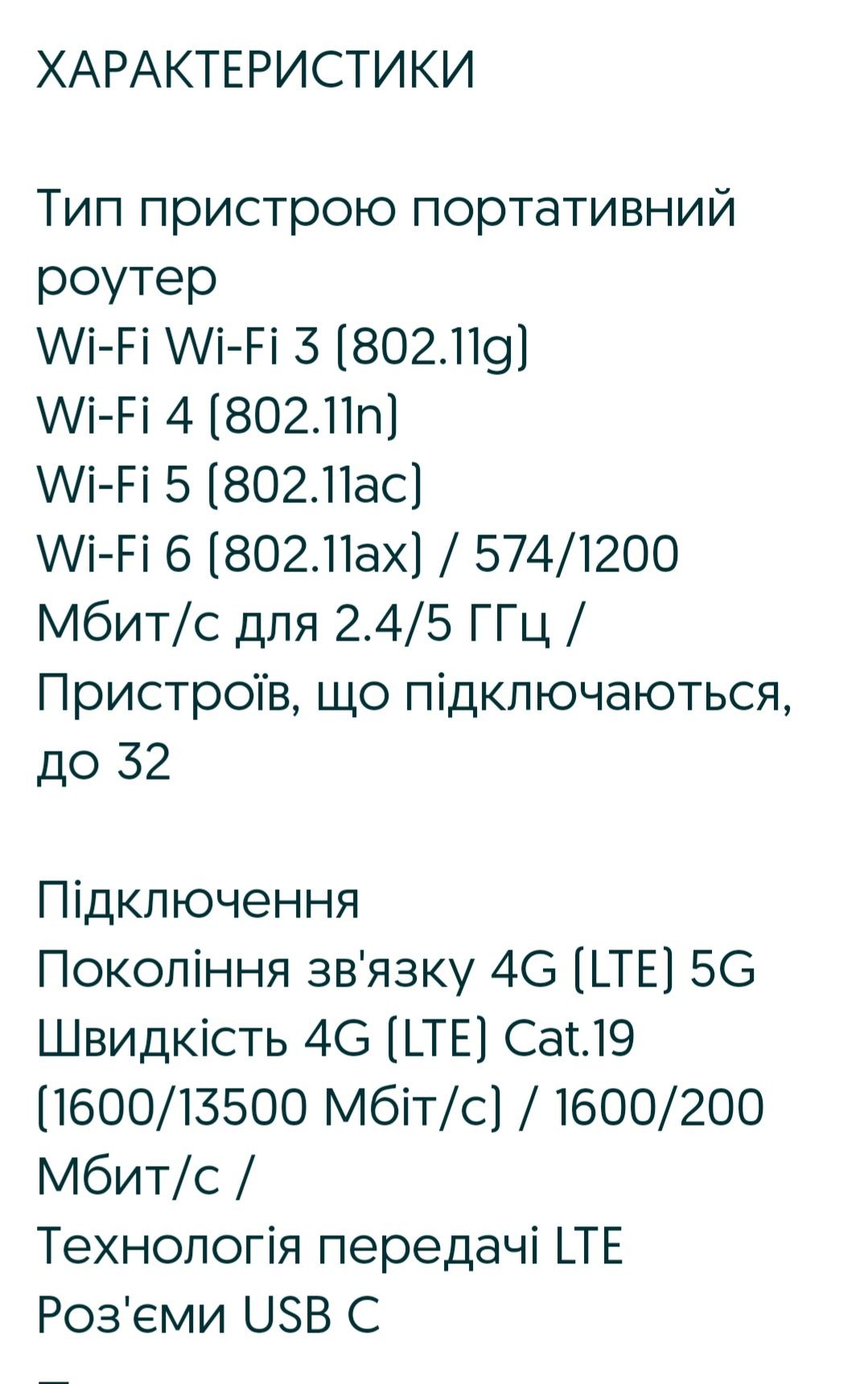 Портативний 5G-маршрутизатор - роутер NR2301.