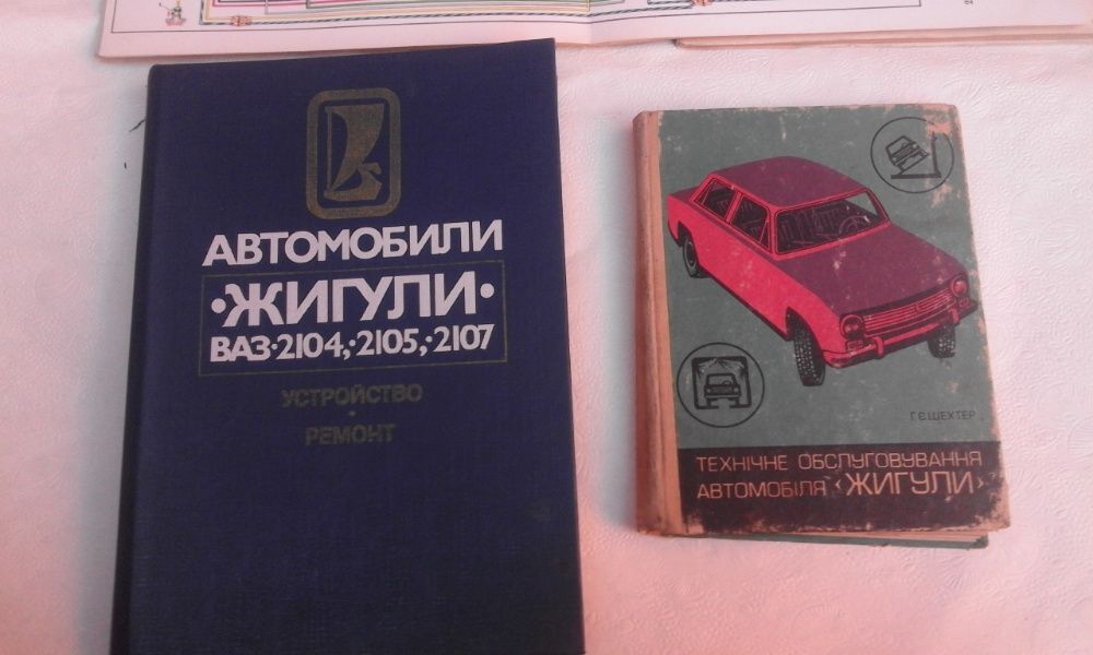 Книга Жигули