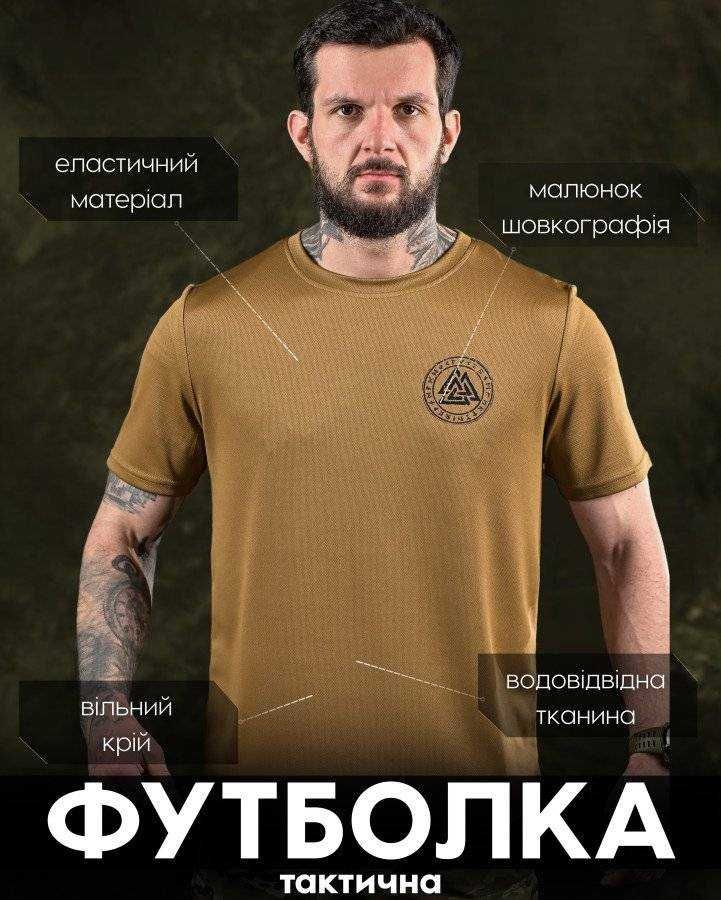 Тактична футболка койот COOLMAX  Максимальний комфорт + Стиль воїна!