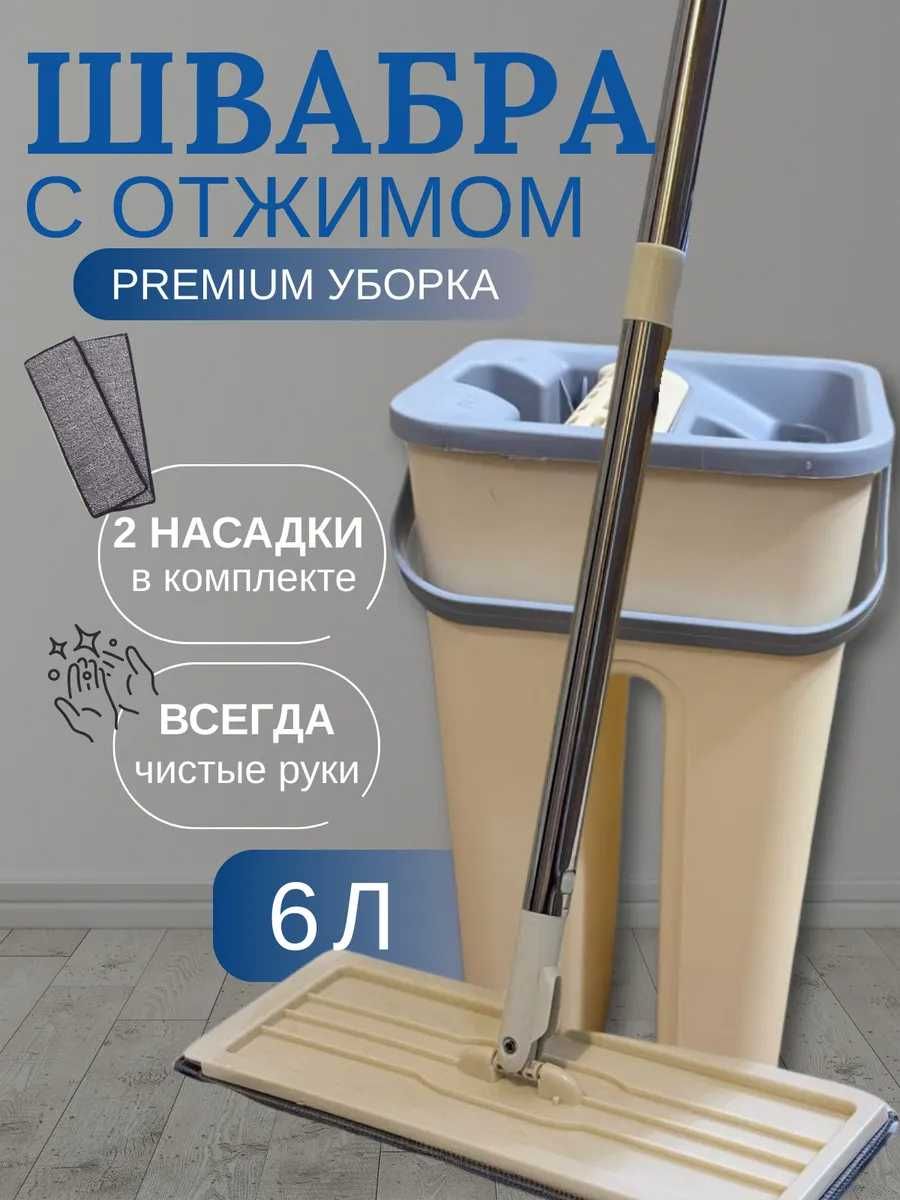 Набір Швабра с самоотжимом + ведром 6л лентяйка із віджимом easy mop