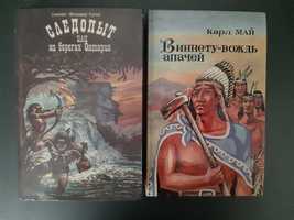 Книги пригодницькі про індейців