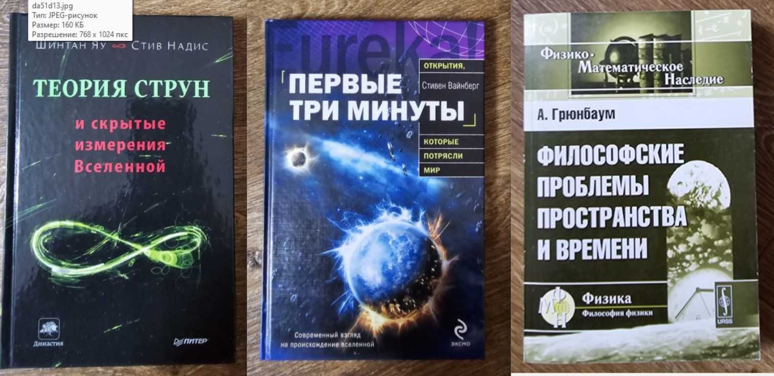 Вселенная, пространство и время (Поттер, Шинтан, Уолфорт, Вайнберг)