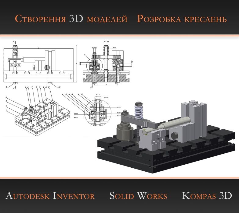 Інженер: 3D моделі, креслення / чертежи. Autodesk Inventor, SolidWorks