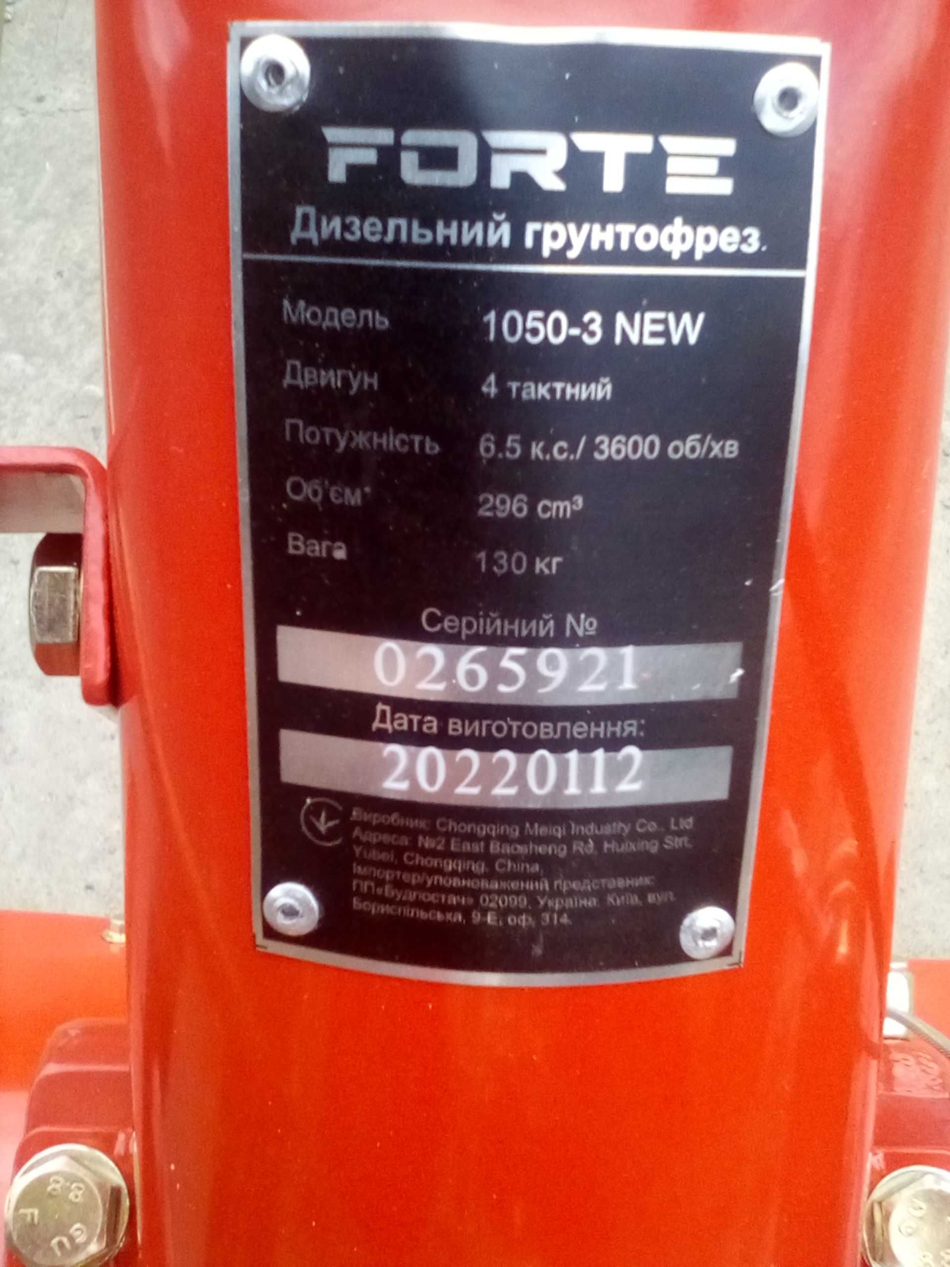 Мотоблок Форте-1050-3new (зібраний з маслами)