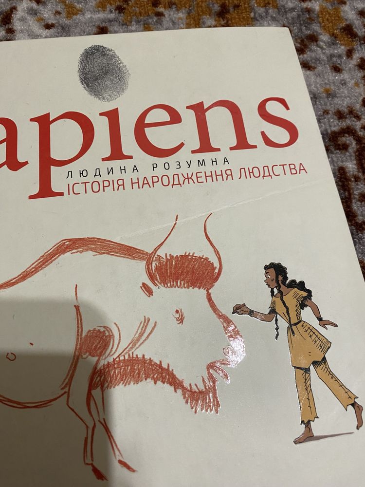 Ювал Ной Харарі Основи цивілізації Історія народження людства