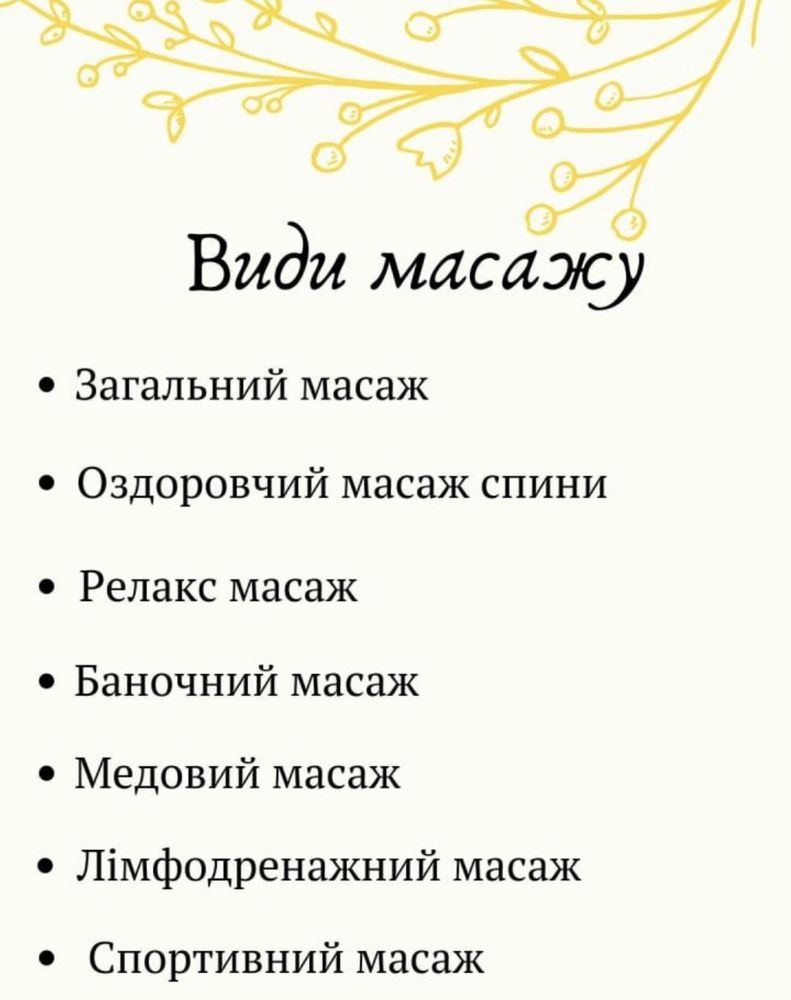 Масаж масажні послуги