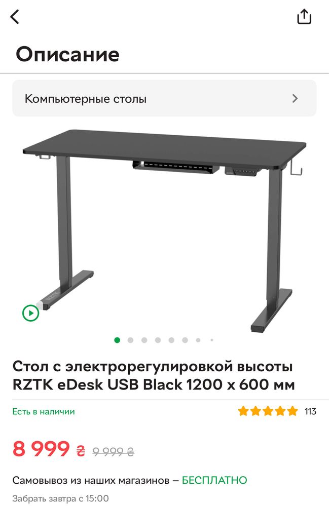 Стол с электрорегулировкой высоты RZTK Black 1200 х 600 мм