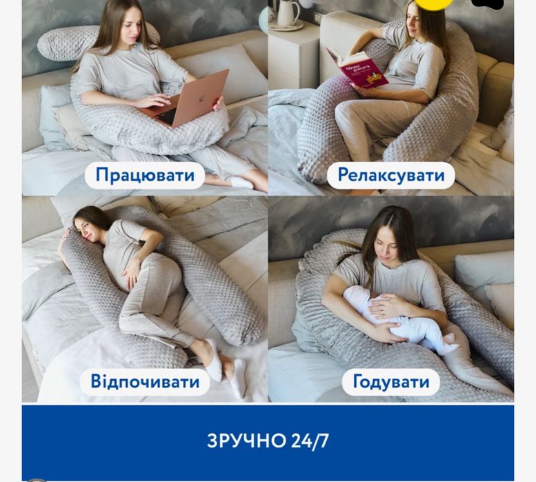 Подкшка для вагітних 140 см