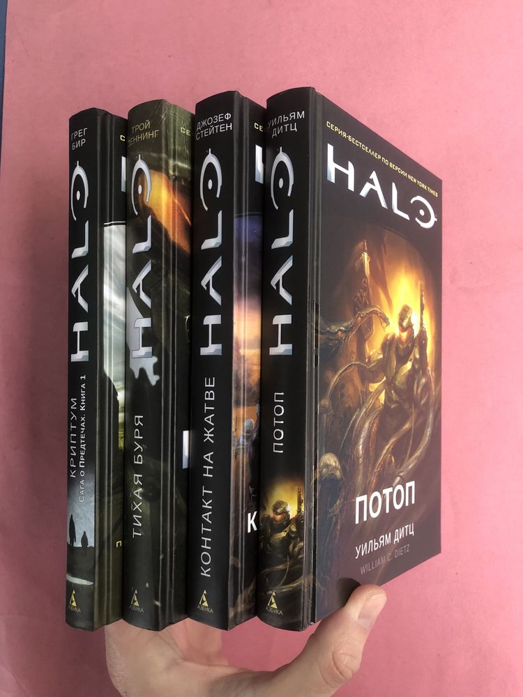 Halo Потоп Падение тихая буря контакт на жатве
