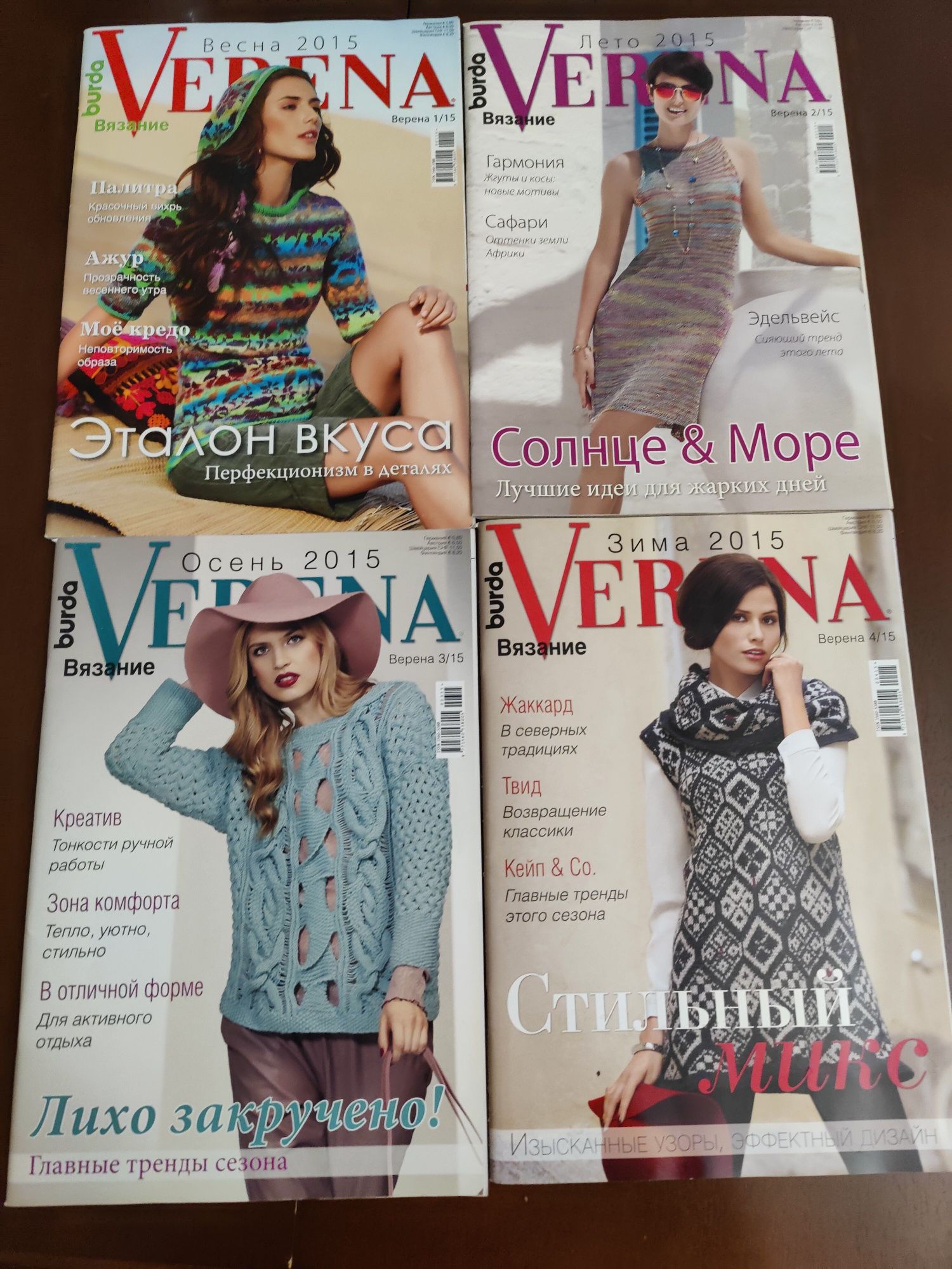 Журнал Verena от burda вязание